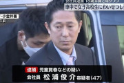 【画像】47歳イケおじ、女子高生と合意セックスするも盗撮がバレて逮捕