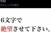 【悲報】乙武さん、IPPONグランプリに挑戦するも滑る