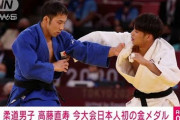 【東京五輪】日本金メダル１号、日本に光をありがとう。高藤選手