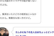 【悲報】マシリト「ドラクエ7は鳥山さんの絵が良くないんだよね」