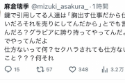 ミスマガジンのグラビアアイドル、生配信でセクハラコメントをされブチギレ