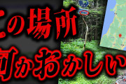 【日本のタブー】原因不明の事故が多発…東北に実在する●●地域が怖すぎる…