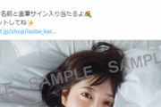 【下着画像】美人声優さん、すっぴんランジェリー姿を公開してしまうwwwwwww礒部花凜1st写真集が攻めすぎてヤバいことに…