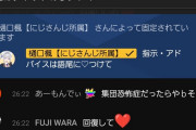 【悲報】人気Vtuberさん、指示厨にブチ切れ「指示厨はこれから語尾に♥をつけろ！」→結果w