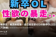 【乳首責め】ひなたの動画・⚠️【30本限定】絶頂未経験・自己肯定感ゼロの新卒OL(22)🔻ここタップ(詳細)—————————————�...