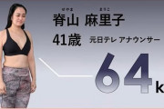 【画像】元日テレアナ・脊山麻理子(41)、“筋トレなし”で2カ月10キロダイエットに成功「健康的なカラダになりました！」