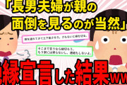 【スカッと】旦那と一緒にクソトメに絶縁宣言。それで終わったと思ってた→トメが凸してきて家の鍵を強奪する。そして家に上がり込み修羅場に…【2chスレゆっくり解説】