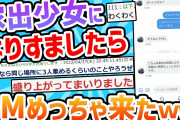 【2ch面白いスレ】家出JKに成りすましてTwitterしてみたんだがwww
