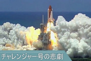 チャレンジャー号爆発事故 生きている生存の乗組員の真相がやばい