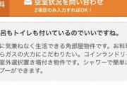 【画像】大阪、たった２．８万円でこの物件に住めてしまう。なんでみんな大阪来ないの？