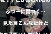 【画像】刺青全身タトゥードエロギャル「反社に間違われるけどあたし怖くない。普通の女の子扱いしてほしい」