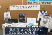 【悲報】秋葉原のJKリフレ、ちょんの間だった「ゴムありで2万円。生挿入なら3万円でいいよ」