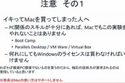福岡大学「イキってMacを買ってしまった学生へ」