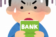 【唖然】知らん間にワイの貯金が『差し押さえ』られてた理由がコレらしいｗｗｗｗｗｗｗｗ