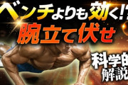 腕立て伏せって効果あるんか？