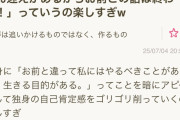 【悲報】既婚者さん、ガチで独身を見下していた※画像あり