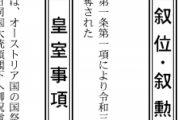 【悲報】飯塚幸三さん、勲章を褫奪されてしまう?
