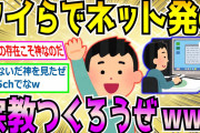 【2ch修羅場】妹が作った泥棒発見器がガチ過ぎたwww【ゆっくり】