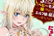 『Sランクモンスターの《ベヒーモス》だけど、猫と間違われてエルフ娘の騎士（ペット）として暮らしてます』TVアニメ化！