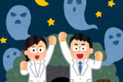 『幽霊』って科学で説明できそうじゃない？