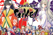 平安剛勇列伝『源平繚乱絵巻 ―GIKEI―』歴史ガチ勢のエロゲメーカー「インレ」が今度は平安末期の武士たちの戦いを描く！