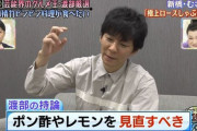 【悲報】アンジャッシュ渡部「鍋にポン酢とかバカかよｗ“素材の味”ね。素材で食う幸せ分かるかぁ⤴？」