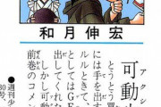 【画像あり】和月伸宏さん「とうとう可動少女人形を買ったぜ！たまんねえぜｗ」