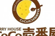 【画像】CoCo壱番屋のカレー高級品だったｗｗｗｗ