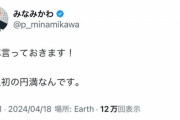 【速報】みなみかわ、松竹芸能退社……