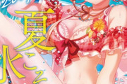 【朗報】ファミ通さん、ソシャゲの水着女子キャラコレクションとかいう雑誌を発売wwww