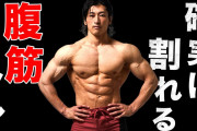 筋肉youtuber「アブローラーやれば絶対腹筋割れますよ」