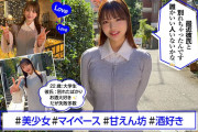 可愛い小悪魔JD！柔らか淫乳関西弁美少女！欲求不満の彼氏持ち美女