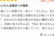 【エロ板まとめ】 FANZAにAVのレビュー書くやつの正体wyywywywyywywywywy