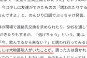 【悲報】あのちゃん、松本人志案件を怪しまれてしまうｗ