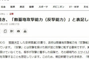 朝日新聞「朝日新聞は引き続き、『敵基地攻撃能力（反撃能力）』と表記します」