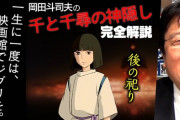 岡田斗司夫のジブリ解説を見まくりワイ、ジブリマニアになる