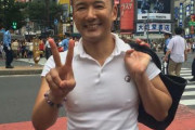 【画像】山本太郎さん、とんでもない写真をアップロードwwww