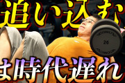 結局、筋トレは「追い込む」のと「追い込まない」のどっちが良いの？