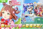 【画像】ウマ娘の新キャラついに可愛いのがくるｗｗｗｗｗｗ