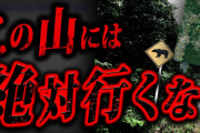【最恐】ノリで登山に行ったDQN大学生の末路が怖すぎる…2chの怖い話「山」