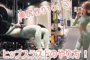 【悲報】まんさん、筋トレでモリマンしてしまう