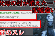 【２ch怖い話】祖父母の村が実在しなかった【ゆっくり】