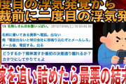 【壮絶】不倫嫁に再構築の期待を持たせて地獄に落とそうと思っていたのだが2度目の浮気発覚。とことん追い込んだら、、、