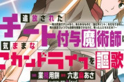 【悲報】なろう漫画ブーム、終わる