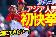 【朗報】大谷翔平、アメリカで今年の男性アスリートに選ばれる