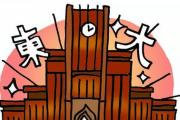 【速報】東大生が選ぶ天才ランキング、一人おかしい