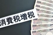 【政府】「消費税増税を中核に据えた、骨太の議論が必要」　新型コロナ対応による財政悪化を懸念  ★6[１号★]  [納豆パスタ★]