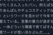 【悲報】「片親パン」（片親が子供に与えてそうな安くて量の多いパン）というワードがバズってしまう