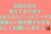 【朗報】例のマフィン屋さん、営業再開ｗ【はにきす】