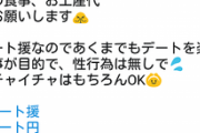 【画像】現在JKに流行りのエンコーが酷すぎると話題にｗｗｗｗｗｗｗｗｗｗｗｗ